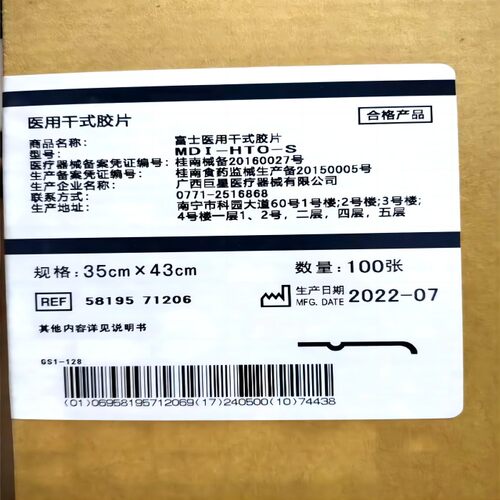正品富士热敏医用干式胶片3500型号MDI-HTO-S医用胶片8*10/14*17 - 图2