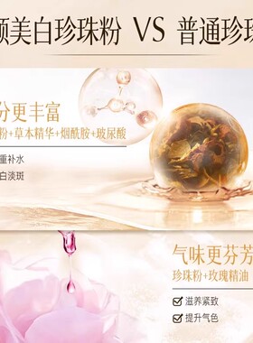 京润珍珠粉外用美白淡斑面膜