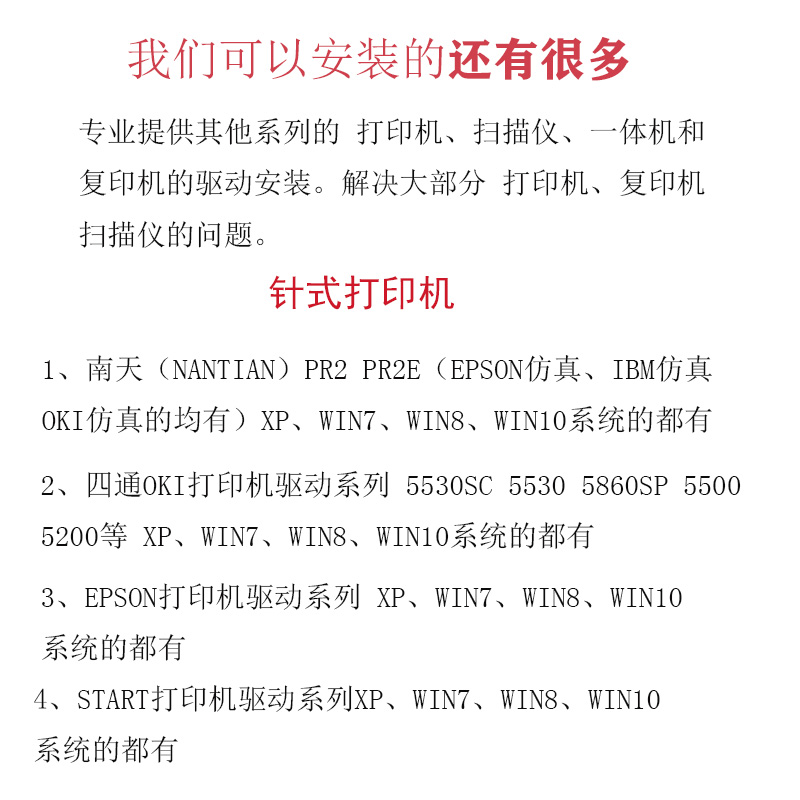 远程安装连接添加打印机驱动程序南天PR2E网络共享纸张票据调整 - 图1