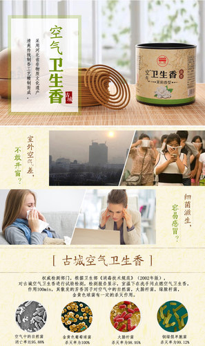 古城空气卫生香花韵盘香茉莉花香百合香桂花香除异味厕所去味 - 图0