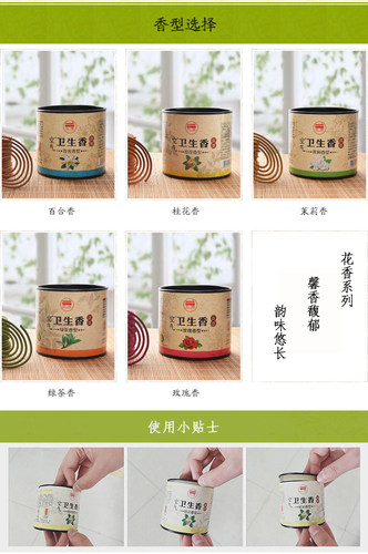 古城空气卫生香花韵盘香茉莉花香百合香桂花香除异味厕所去味 - 图1