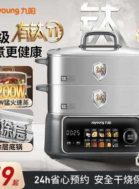九阳有钛全钢多能速蒸电蒸锅