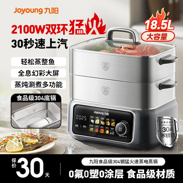 Joyoung 304 all-steel multi-function speed steaming electric steamer