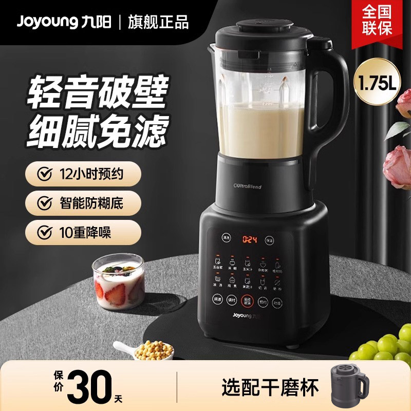 穿越火线官网九阳新款破壁机家用豆浆机多功能料理机全自动加热大容量官网正品