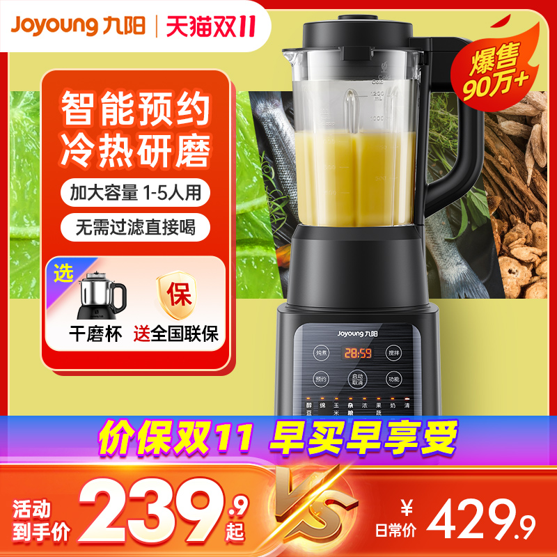 九阳新款破壁机料理豆浆家用全自动小型多功能榨汁官方旗舰店正品