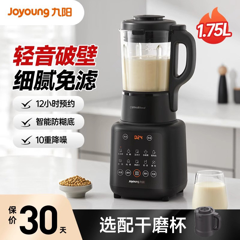 穿越火线官网九阳新款破壁机家用豆浆机多功能料理机全自动加热大容量官网正品