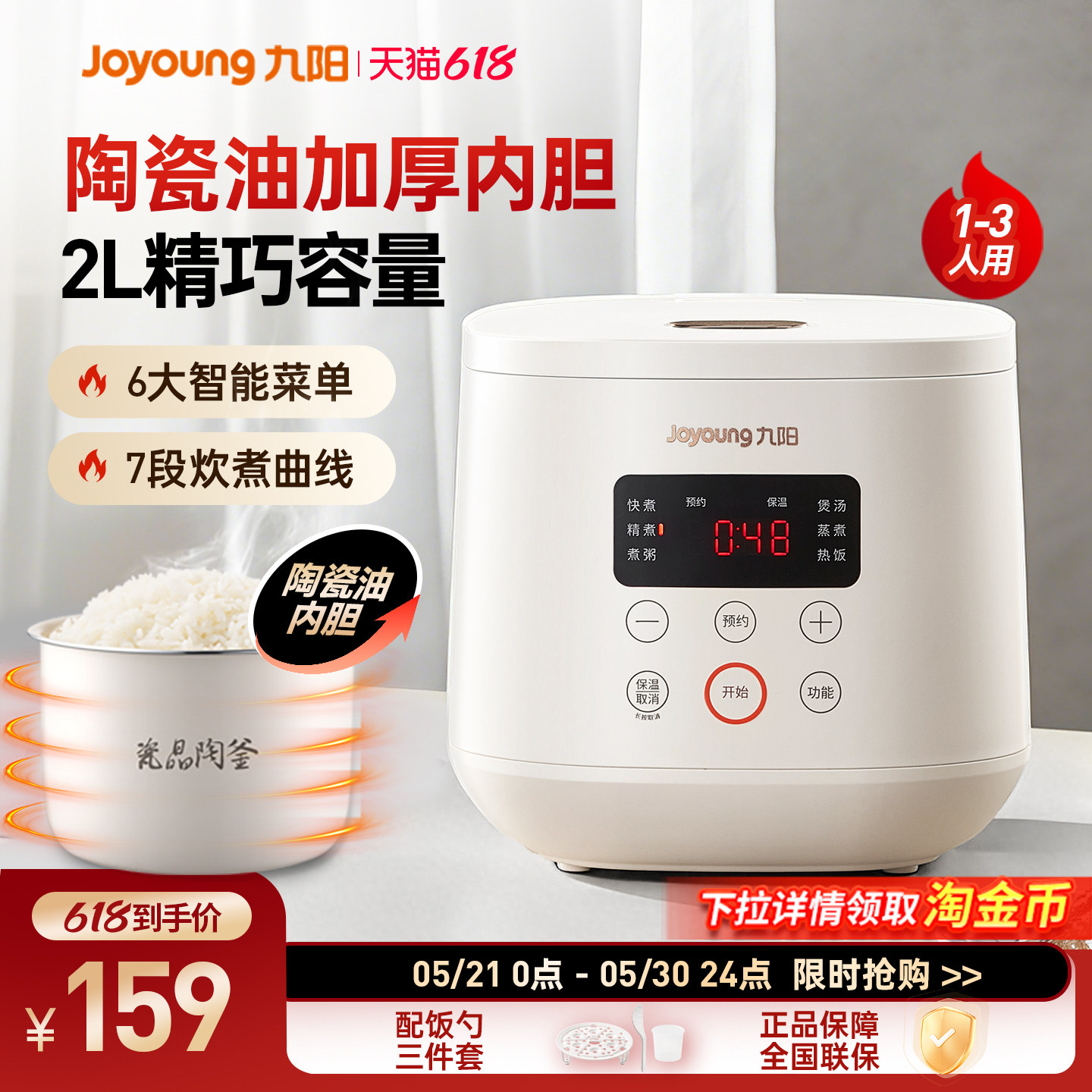 九阳电饭煲家用2L小型用迷你电饭锅不粘锅内胆多功能蒸煮饭FZ125