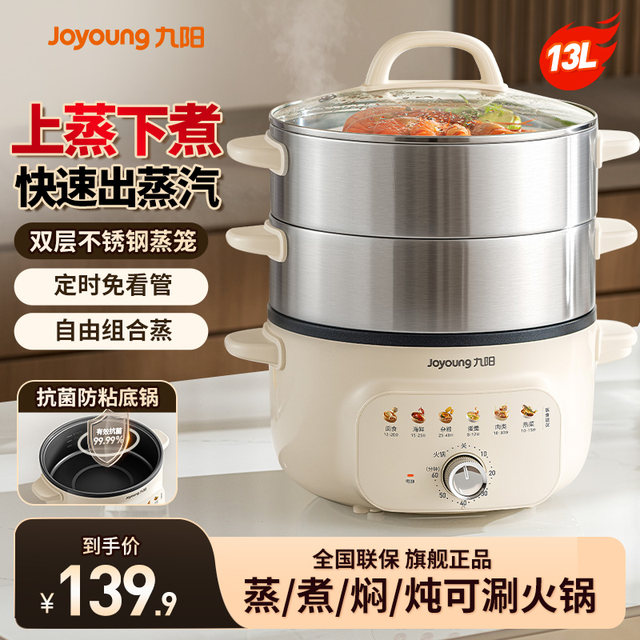 Joyoung large capacity stainless steel electric steamer