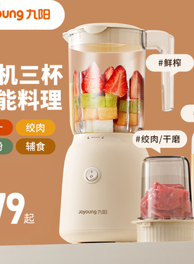 九阳破壁机家用榨汁机一机多用
