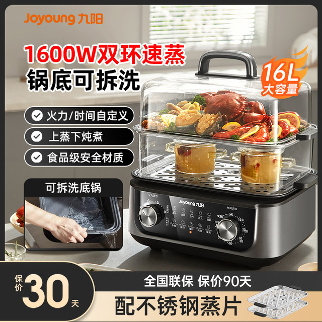 Joyoung electric steamer multi-functional household three-layer steaming all-in-one pot stainless steel large capacity removable and washable flagship authentic product