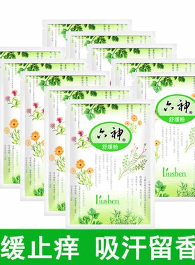 六神舒缓爽身粉止痒清爽盒装