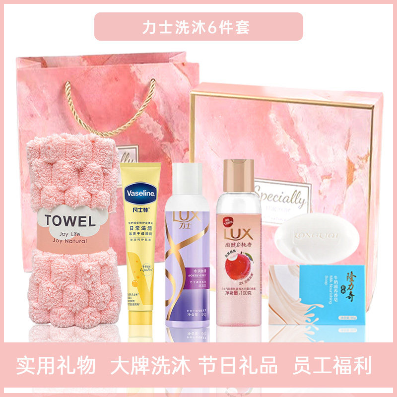 节日礼物公司员工福利洗护沐套装年会礼盒伴手礼新年实用慰问礼品