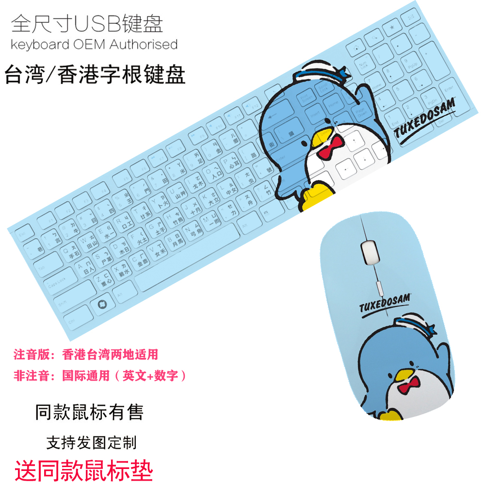 TuxedoSam企鹅山姆卡通笔记本电脑仓颉码有线无线键盘鼠标套装 - 图0