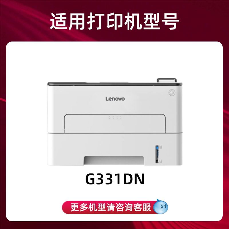 适用联想G331DN打印机碳粉盒 LT3310H墨粉盒 LD3310硒鼓成像鼓-图0