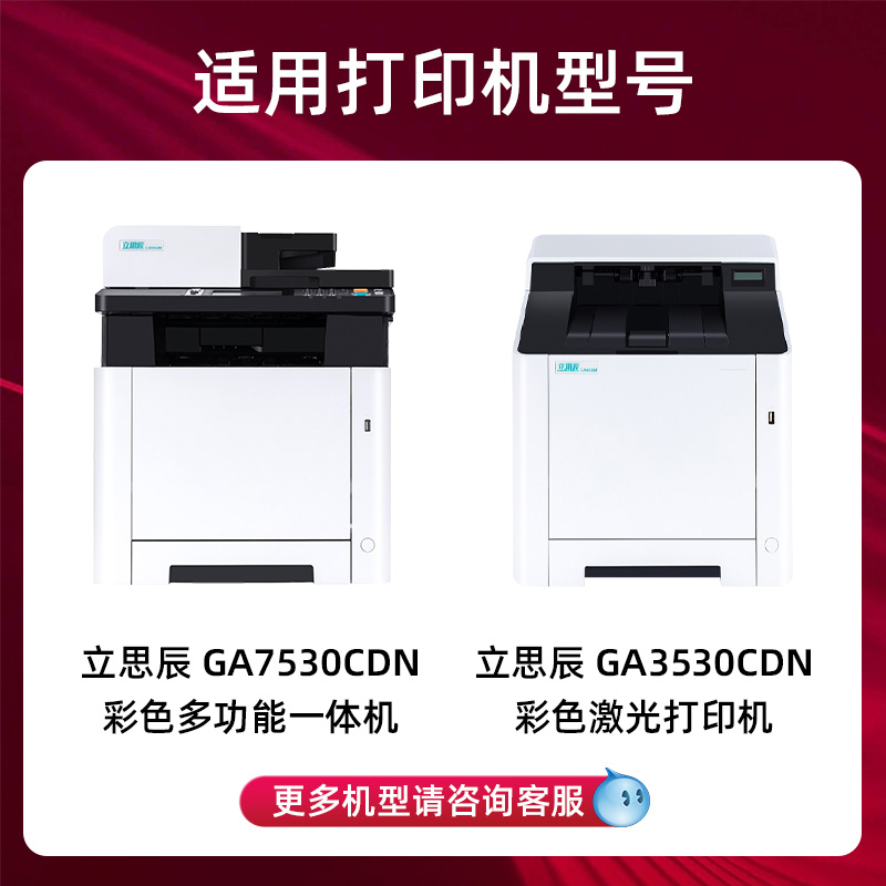 适用立思辰GA7530cdn GA3530CDN彩色一体机粉盒TL-5353大容量硒鼓 - 图0