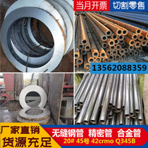 Zero-cut 20CrMnTi steel tube 45#厚壁无缝管精密管空心管20铁管cr12实心圆钢