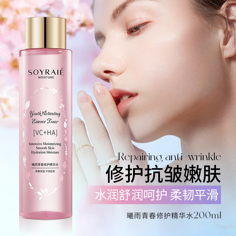 曦雨青春修护保湿补水弹润细腻清爽护肤精华水a