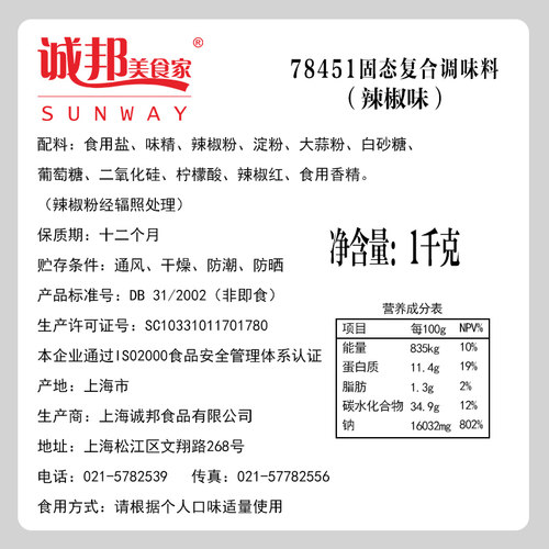 诚邦辣椒味粉撒粉炸粉鸡腿烧烤撒料粉鸡排腌料包裹浆粉78451商用 - 图2