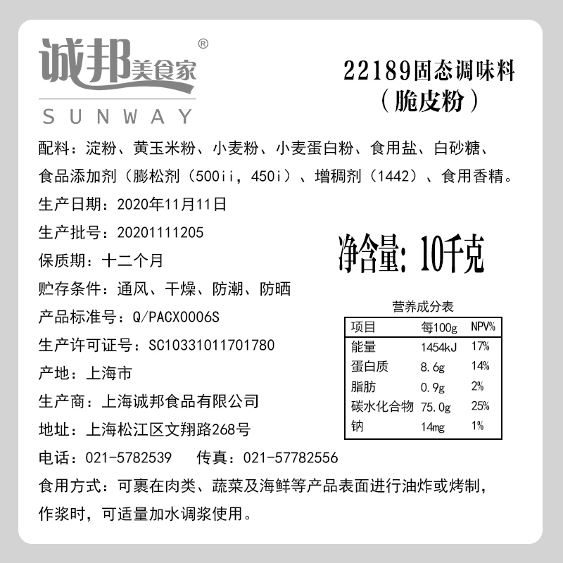 诚邦脆浆粉脆皮鸡排内浆粉鸡翅土豆地瓜粉玉米薯塔裹粉22189整箱 - 图2