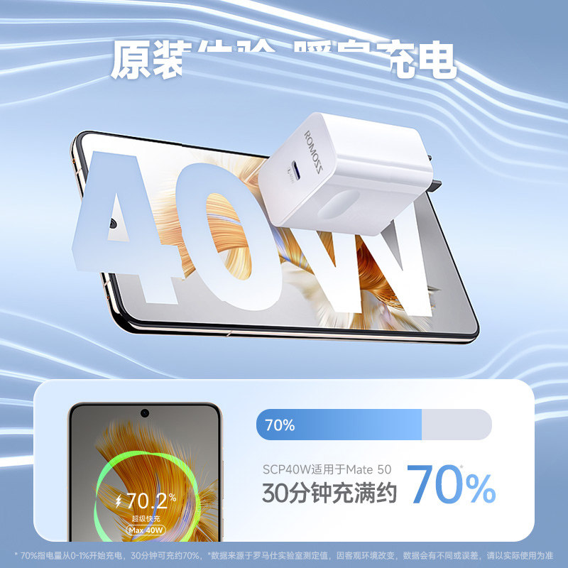罗马仕华为mate50充电器5a 40w插头 romoss手机充电器