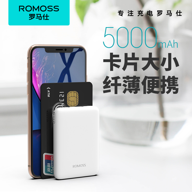 罗马仕ROMOSS 5000毫安小巧可爱充电宝 纤薄便携迷你正品移动电源