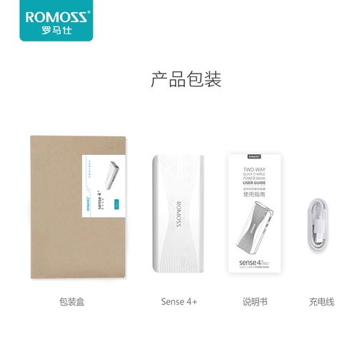 ROMOSS/罗马仕 Sense4+ 10000 мАч Время два -чатая быстро зарядка мобильная мобильная мобильная мобильная зарядка