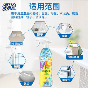 绿伞GMC浴室瓷洁净800g瓷砖清洁剂洁 地板 瓷砖清洁除菌剂 洁瓷剂