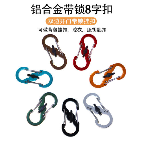 不锈钢8字防盗扣欧洲旅游背包拉锁带锁八字安全扣S形登山扣钥匙扣 - 图1
