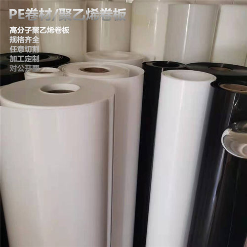 白色PE卷板 PE片材卷料 耐磨塑料板 PE薄板0.3 0.5 0.8 1.0 1.5 - 图1