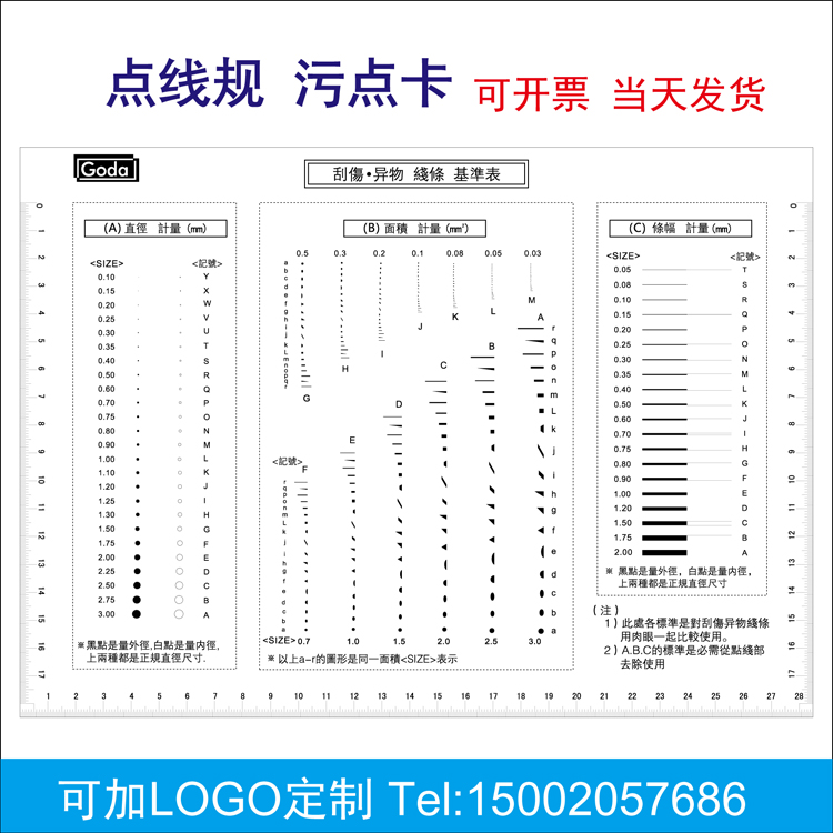 污点卡 标准 点线规菲林尺比对卡片 外观检验规刮伤异物卡A4 - 图2