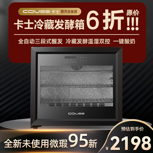 couss/卡士 CF340C卡士发酵箱 40L/70L/100L家用商用多功能醒发箱 - 图3