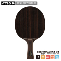 STIGA Official Flagship Store Import Ping-pong Bottom Plate Simperiale Ebenholz NCT VII Black Honolulu 7