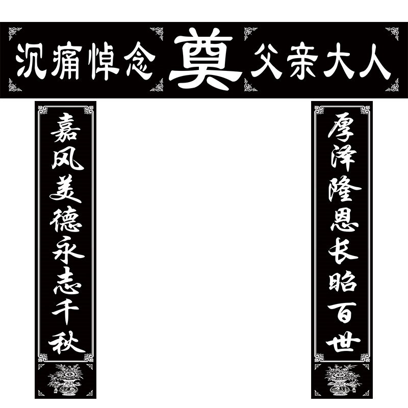 几十款白事孝堂对联挽联灵堂布大门对联挽联灵棚殡葬用品定做 - 图3