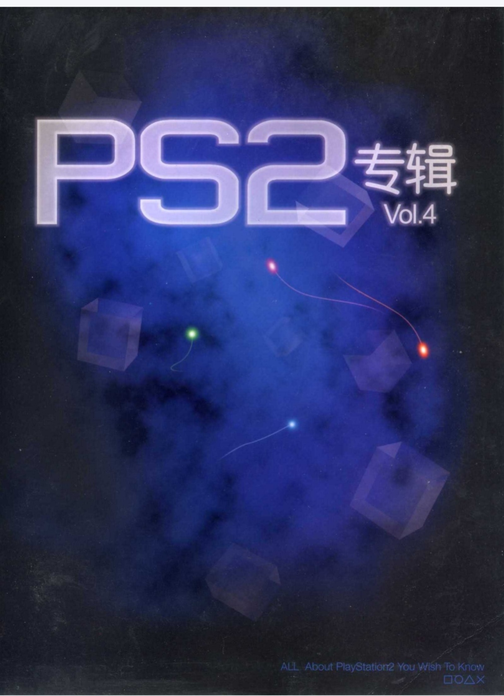 ps2游戏专辑1-6电子版和电子版攻略百度网盘-图2