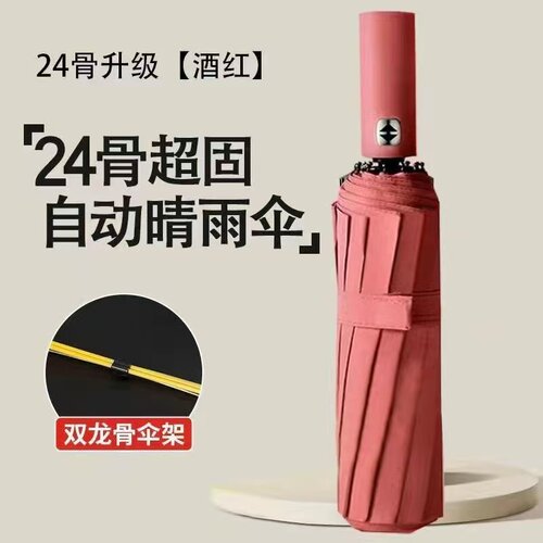 bb24骨全自动雨伞晴雨两用黑胶防晒龙骨升级版加固雨伞加大加厚 - 图0