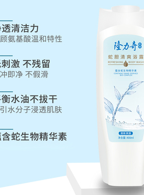 隆力奇蛇胆清爽沐浴露男女清新爽肤沐浴乳官方正品 400ml*2瓶