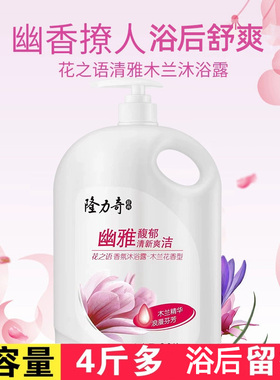 隆力奇花之语木兰花香氛沐浴露2010ml大瓶装持久留香男女香体全身