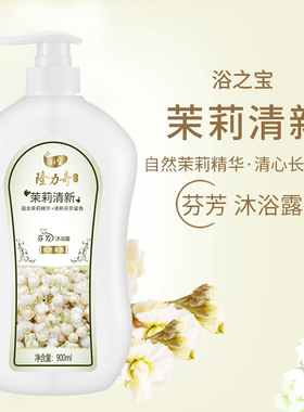 900ml持久芬芳沐浴露隆力奇