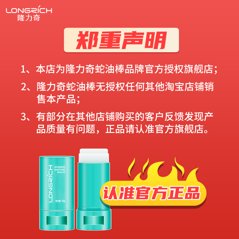 隆力奇蛇油棒膏缓解身体干痒起皮保湿滋润皮肤官网正品防干防裂霜 - 图3