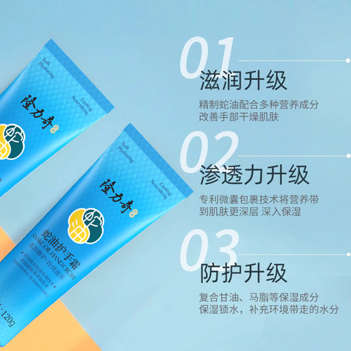 隆力奇蛇油护手霜大支滋润保湿补水清爽不油腻男女手足防干裂干燥 - 图2