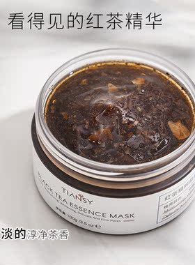 补水去黄红茶精粹抗氧化冻膜