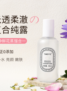 五花复合纯露补水提亮肤色