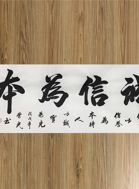小六尺办公室装饰客厅 诚信赢天下字画 牌匾和字励志毛笔书法挂画