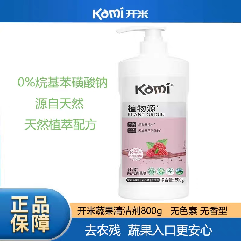 开米kami蔬果净孕妇宝宝专用水果蔬菜清洗剂清洗水果蔬菜无毒级 - 图0