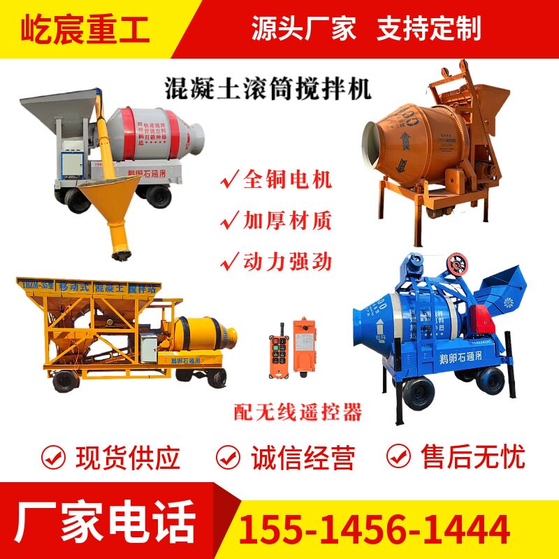 全自动混凝土搅拌机移动滚筒式500/固定斗750/1000砂浆水泥拌合机,淘宝优惠券,粉丝福利购,淘宝优惠卷