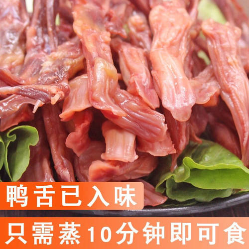 温州特产温州修文生鸭舌500g大条酱鸭舌头卤制大条腊鸭舌酒店冷盘 - 图0
