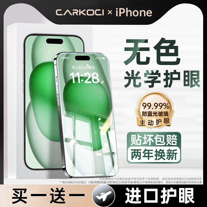 【进口防窥AR护眼】适用苹果15promax钢化膜iphone15/14pro手机膜13新款抗12防蓝光11防窥Plus贴膜高清xr护眼 - 图1