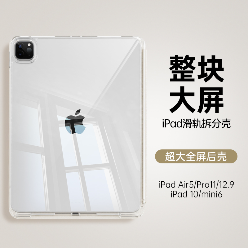 iPad保护壳Air6新款iPadpro2024保护套9九air5滑轨拆分苹果pro13/11寸平板12.9防弯摔iPad10十mini6笔槽4轻薄 - 图1