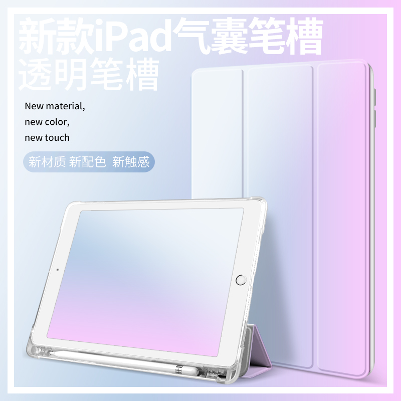 适用ipad保护套带笔槽2019ipad10.2苹果2020新款ipad8th第八代平板Air4气囊pro11/10.5透明磨砂2018mini5皮套 - 图0