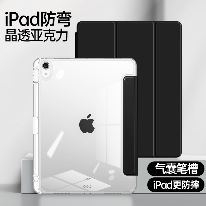 zoyu苹果iPad保护壳亚克力air5套带笔槽2022iPad10透明2021/2020pro11平板防弯987硬底软边mini6全包防摔12.9 - 图1
